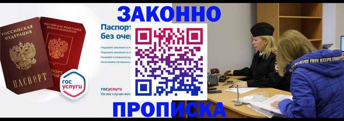 временная регистрация для школы в Магаданской области