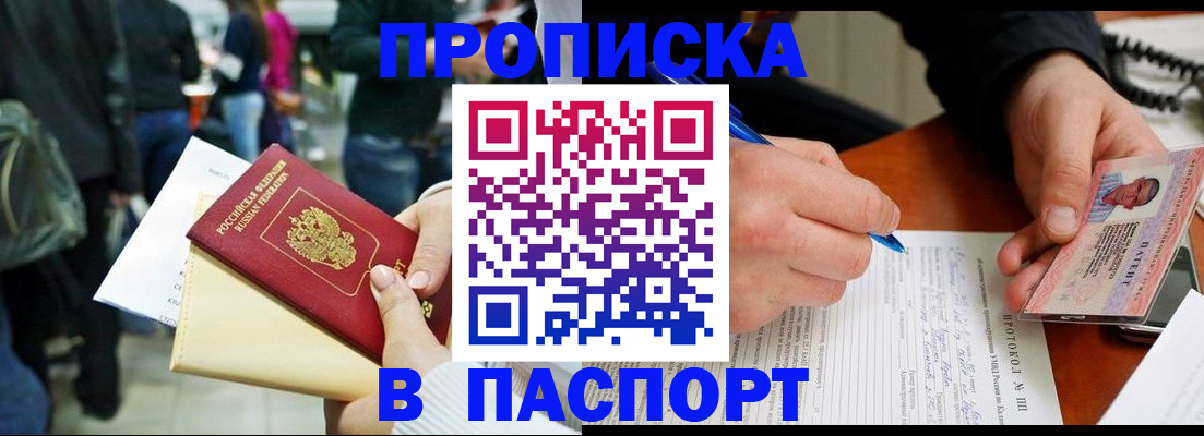 прописка в Магаданской области