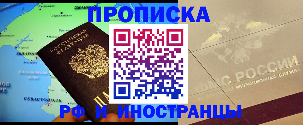 прописка в квартире в Магаданской области